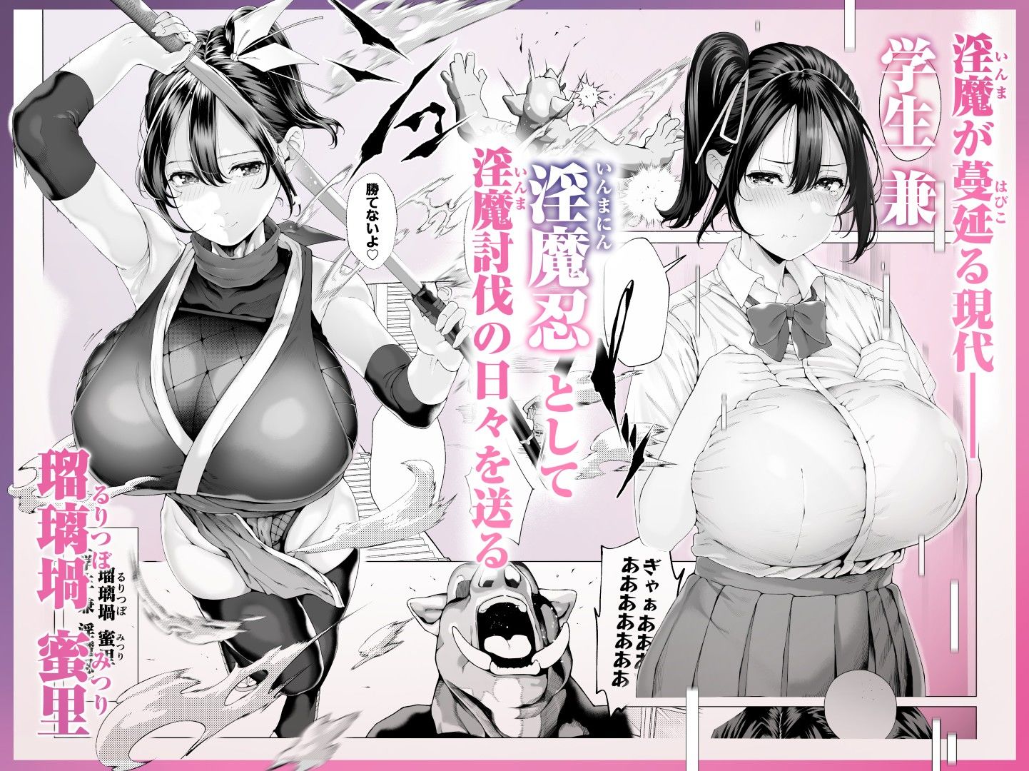 爆乳 アイドル淫魔忍 蜜里  其の一  『淫魔ちんぽになんて負ける訳ないもん。』上巻＋下巻【エロ漫画】d_636363 | 汁まみれ定食