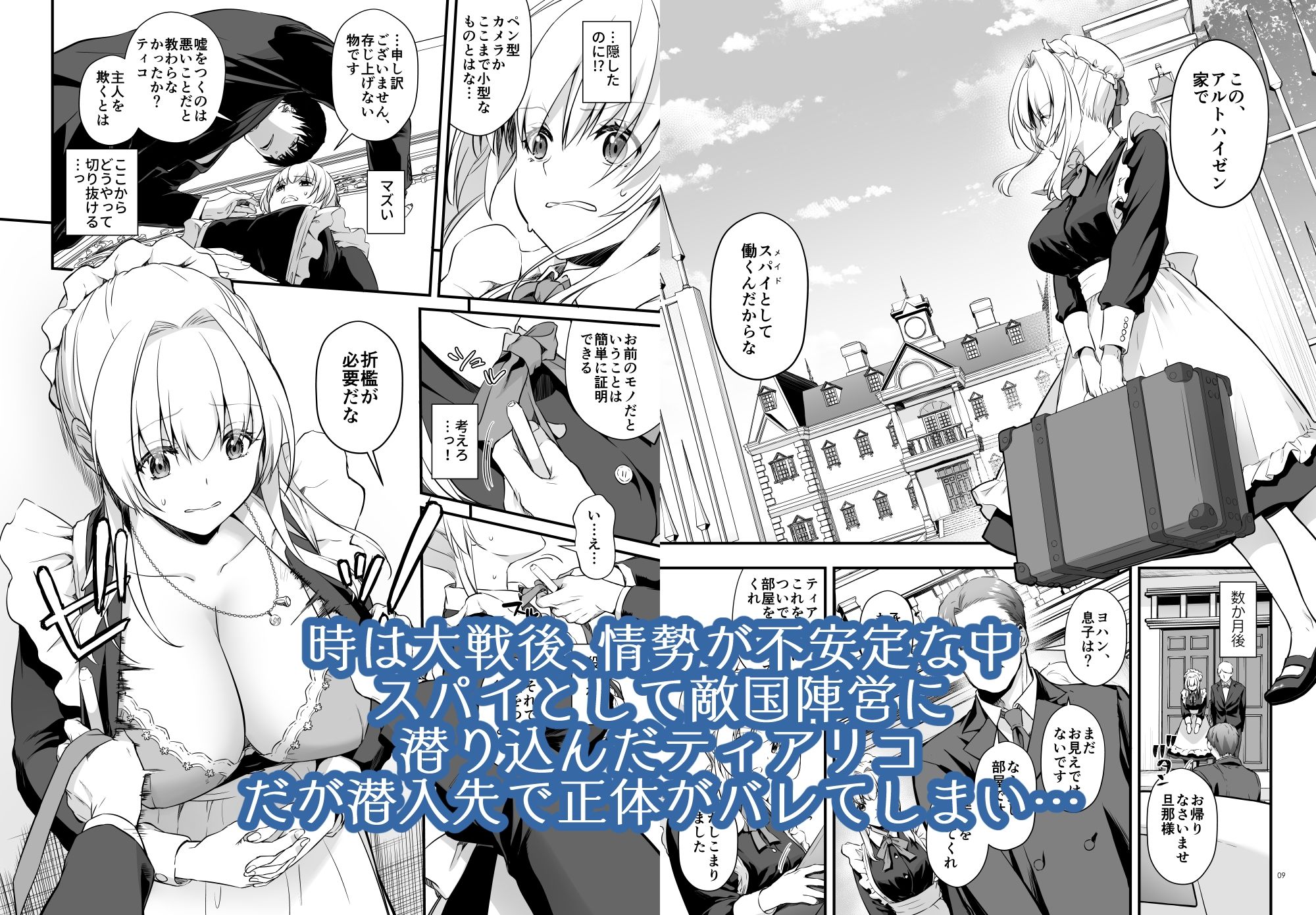 敵国貴族の執着溺愛【エロ漫画】d_637390 | Digital Lover