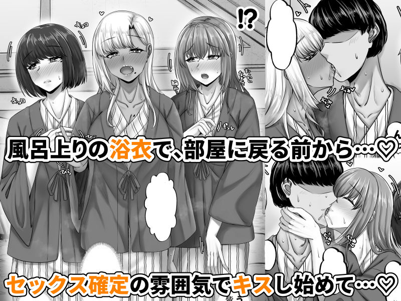 幼なじみハーレムから始まる恋人性活〜三人の幼馴染と旅館で夜通しイチャラブ交尾した日〜【エロ漫画】d_638439 | せびれ