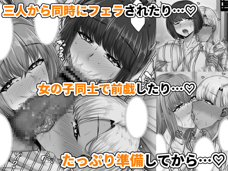 幼なじみハーレムから始まる恋人性活〜三人の幼馴染と旅館で夜通しイチャラブ交尾した日〜【エロ漫画】d_638439 | せびれ