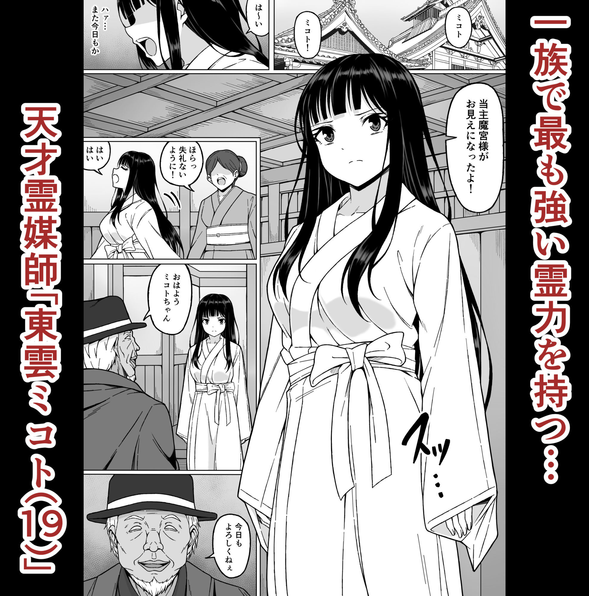 霊媒師ミコト2  快楽に惨敗す…〜変態ジジィとの性交の儀式でイキ狂わされる少女のカラダ〜【エロ漫画】d_640955 | さわくりーむ