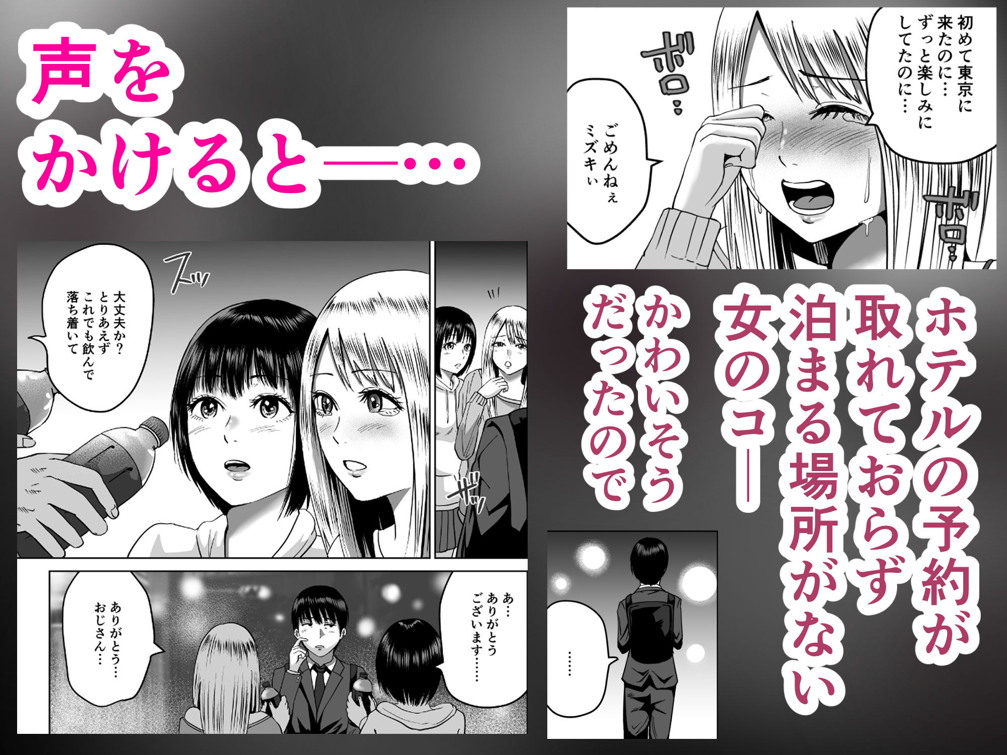 おじさん家、泊まっていい?【エロ漫画】d_641425 | 春画クル
