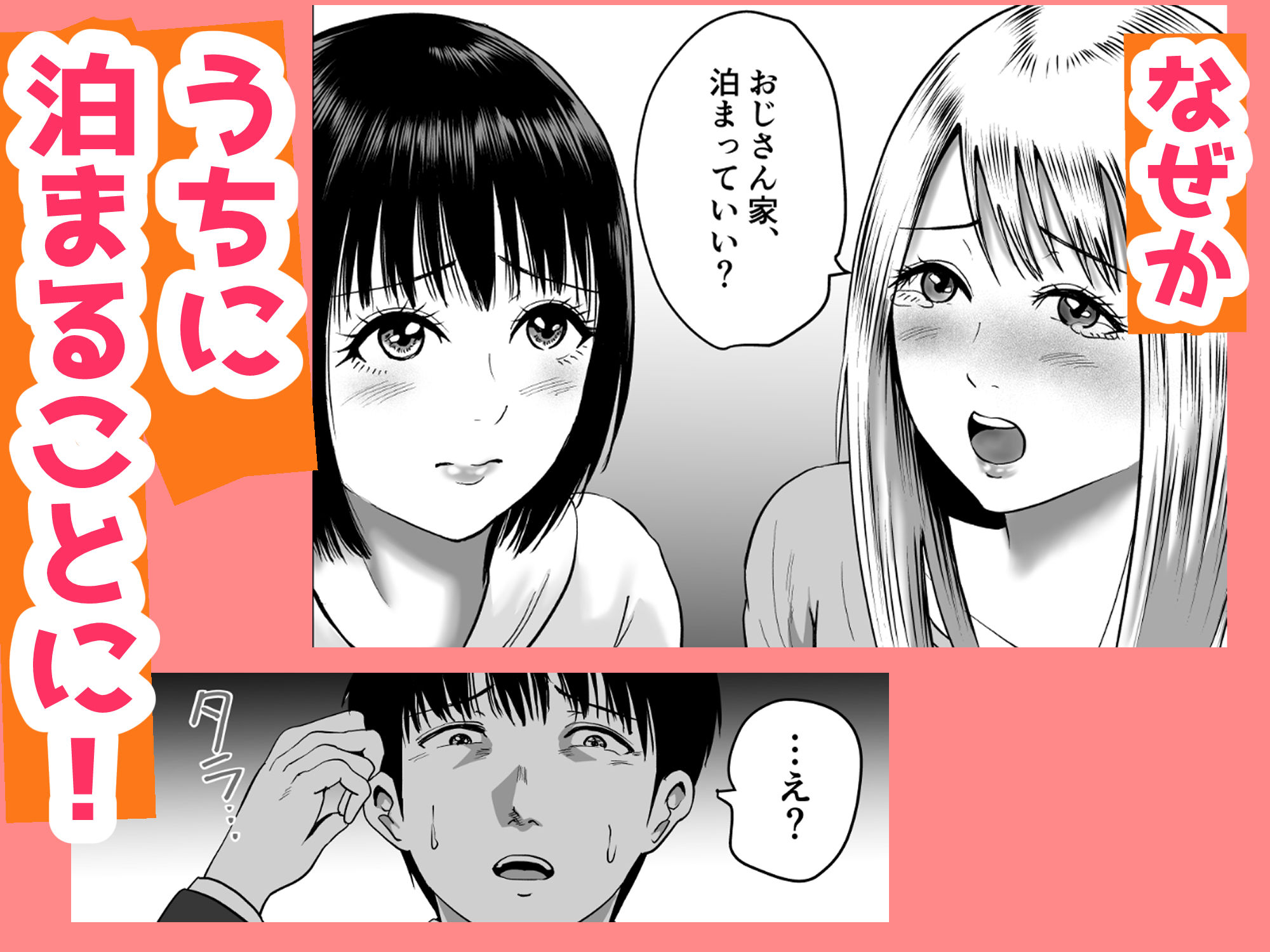 おじさん家、泊まっていい?【エロ漫画】d_641425 | 春画クル