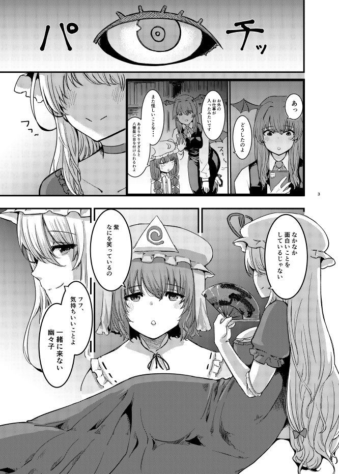 紫、幽々子のハードAVに出てみた。レミリアも拉致して【エロ漫画】d_642654 | 幻想影燈籠
