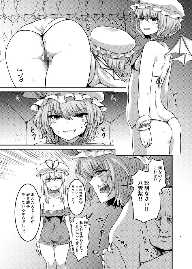 紫、幽々子のハードAVに出てみた。レミリアも拉致して【エロ漫画】d_642654 | 幻想影燈籠