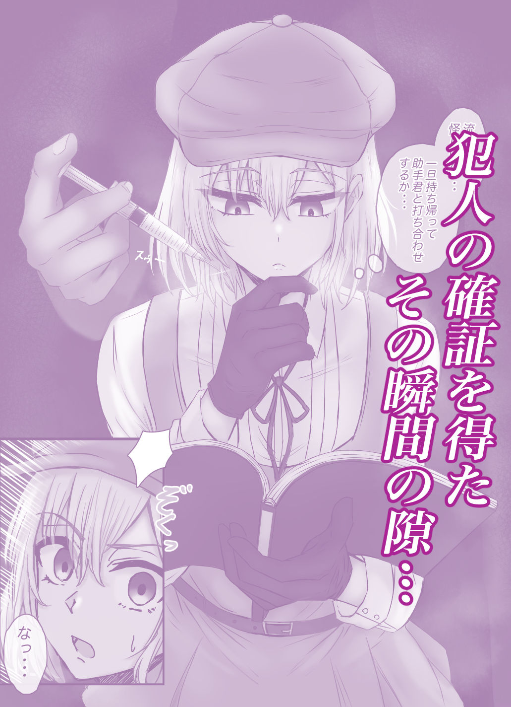 名探偵は捜査の虜【エロ漫画】d_643265 | たひた荘