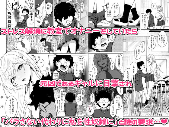 ギャルが僕の奴●になる話【エロ漫画】d_646364 | ドデカビタミン