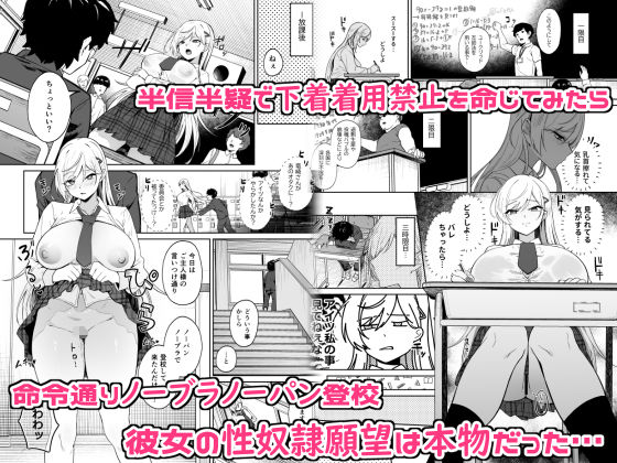 ギャルが僕の奴●になる話【エロ漫画】d_646364 | ドデカビタミン