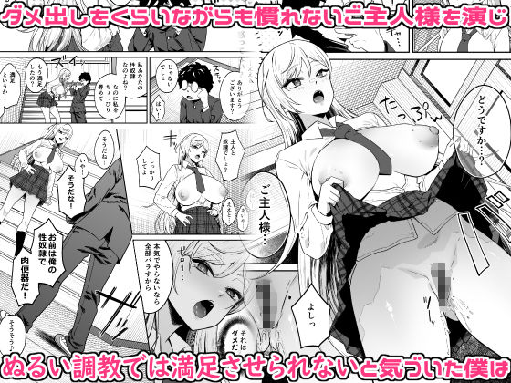 ギャルが僕の奴●になる話【エロ漫画】d_646364 | ドデカビタミン