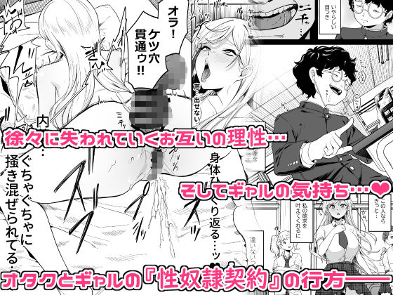 ギャルが僕の奴●になる話【エロ漫画】d_646364 | ドデカビタミン