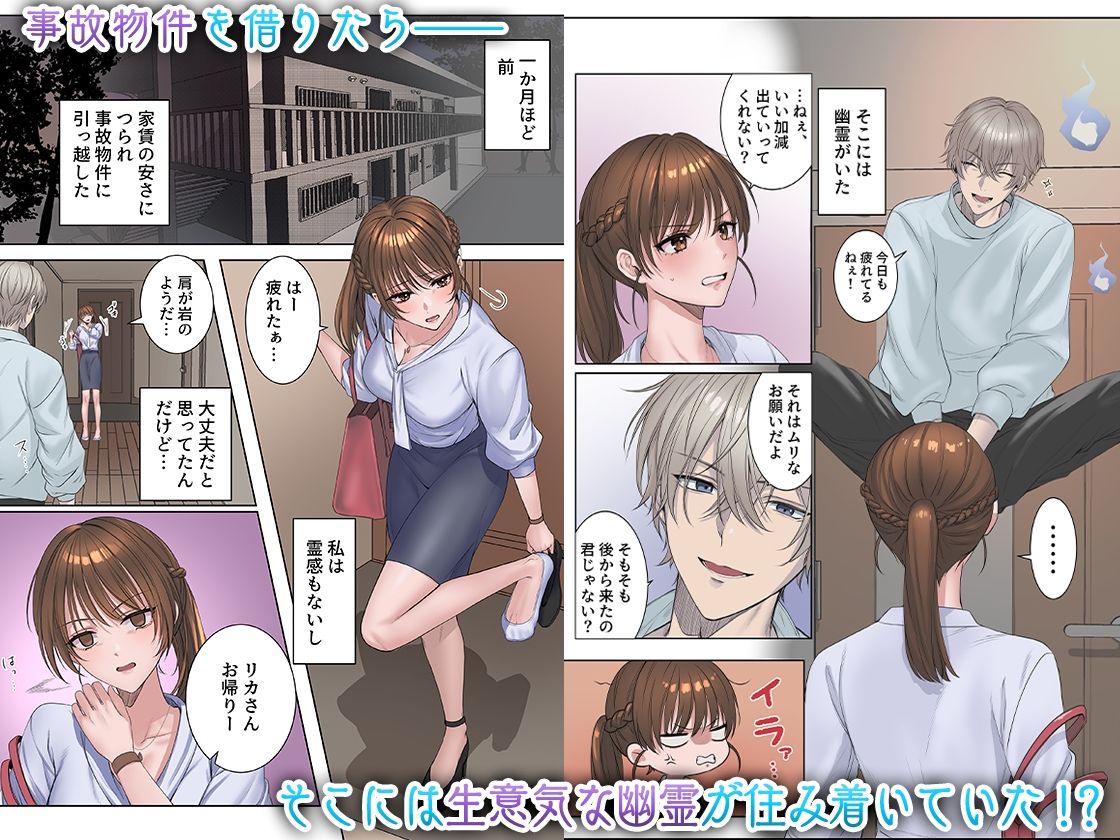 事故物件〜地縛霊との狂おしいほどの情事〜【エロ漫画】d_646432 | かんだ娘。