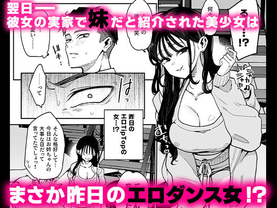 婚約者の妹は顔SSR、性格最悪地獄のエロダンス女。【エロ漫画】d_646948 | 陰謀の帝国