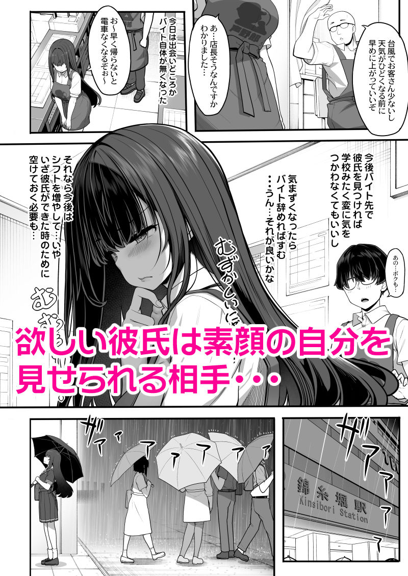 妖月天音は素顔を隠して恋をする【エロ漫画】d_648770 | 木鈴亭