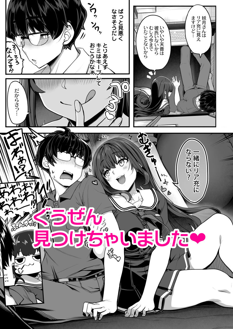 妖月天音は素顔を隠して恋をする【エロ漫画】d_648770 | 木鈴亭