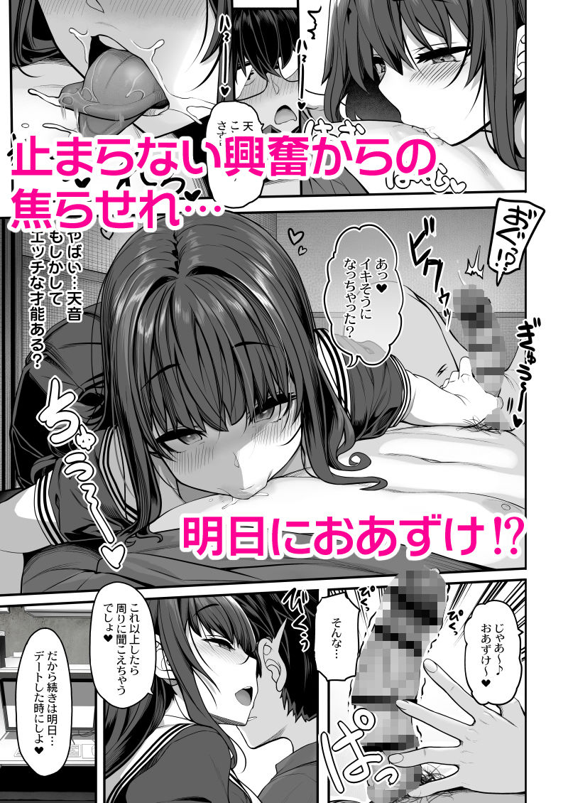妖月天音は素顔を隠して恋をする【エロ漫画】d_648770 | 木鈴亭