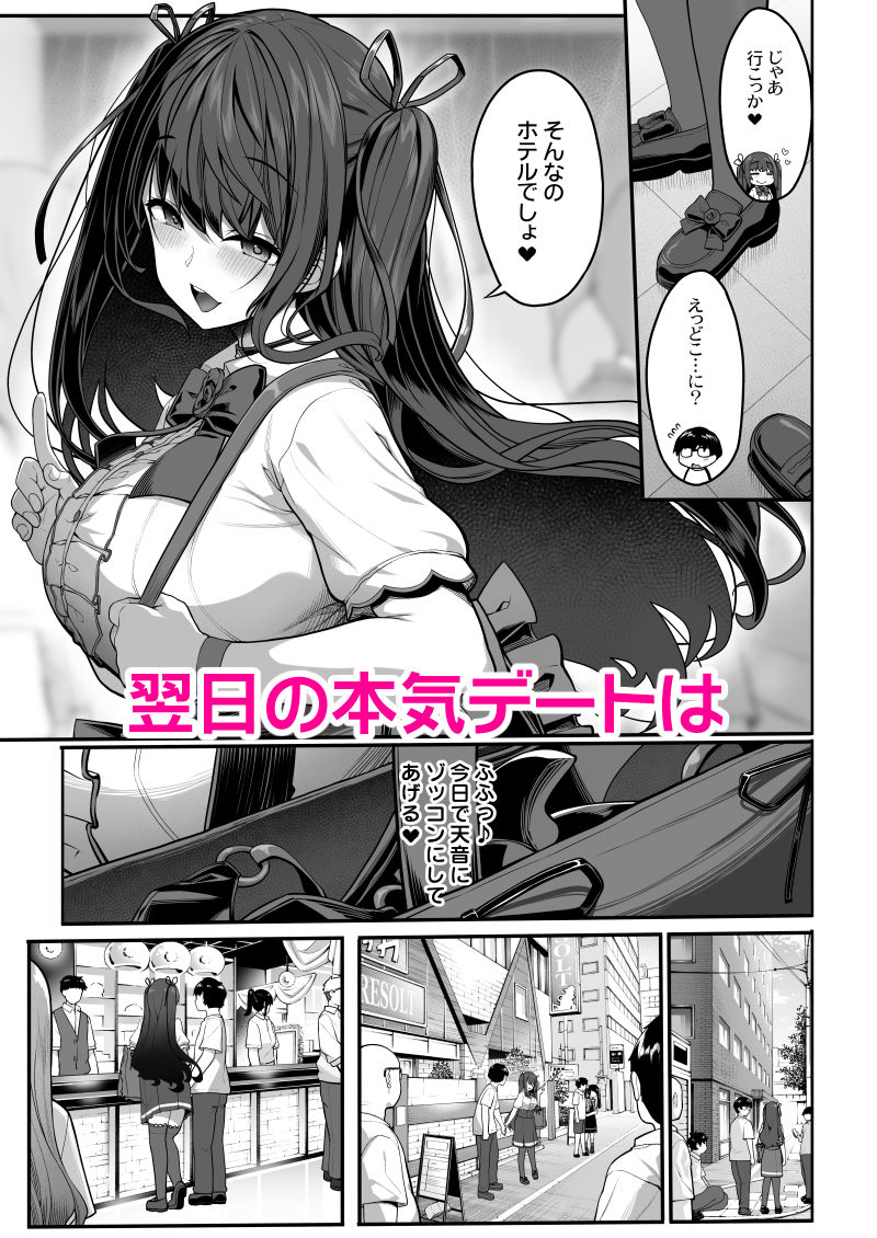 妖月天音は素顔を隠して恋をする【エロ漫画】d_648770 | 木鈴亭