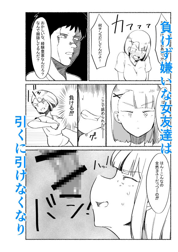 バカにしてくる女友達の中に出してみた【エロ漫画】d_649202 | VACHI=VOCO