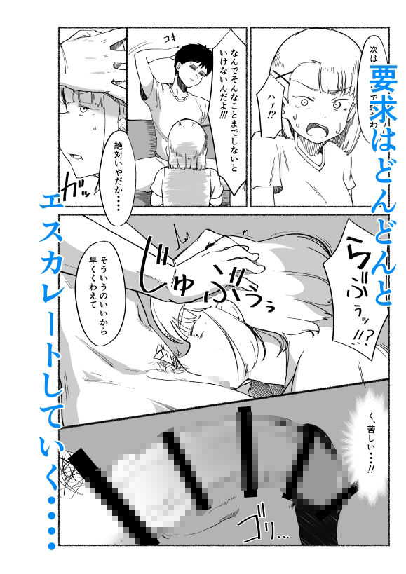 バカにしてくる女友達の中に出してみた【エロ漫画】d_649202 | VACHI=VOCO