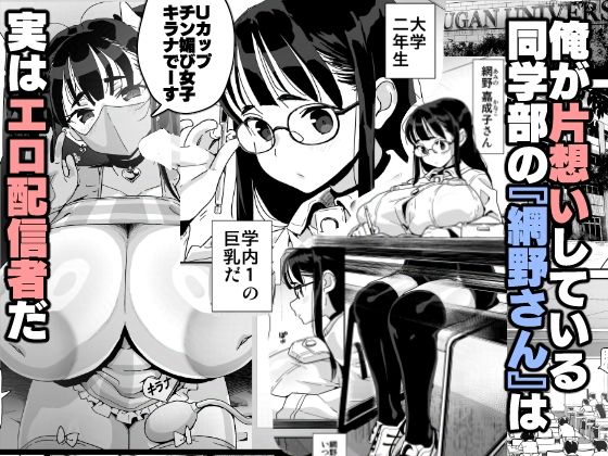 僕に配信バレしたUカップチン媚び女子 網野さん【エロ漫画】d_649308 | エンテレケイア