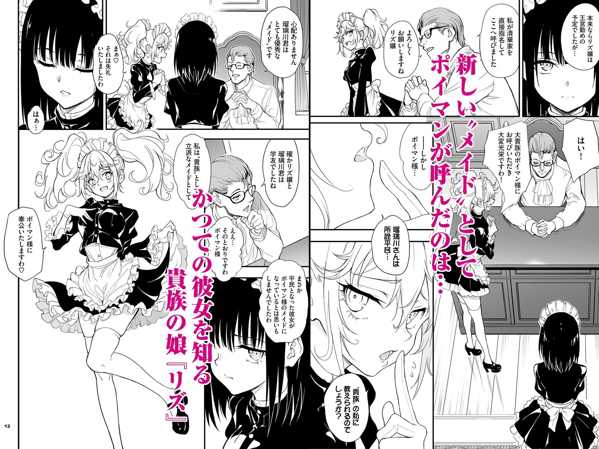 メイド教育8-没落貴族瑠璃川椿-【エロ漫画】d_650384 | きょくちょ局