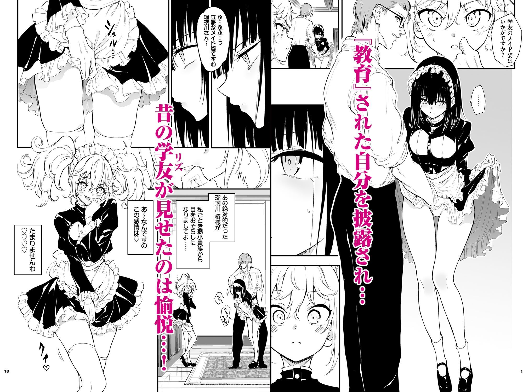メイド教育8-没落貴族瑠璃川椿-【エロ漫画】d_650384 | きょくちょ局