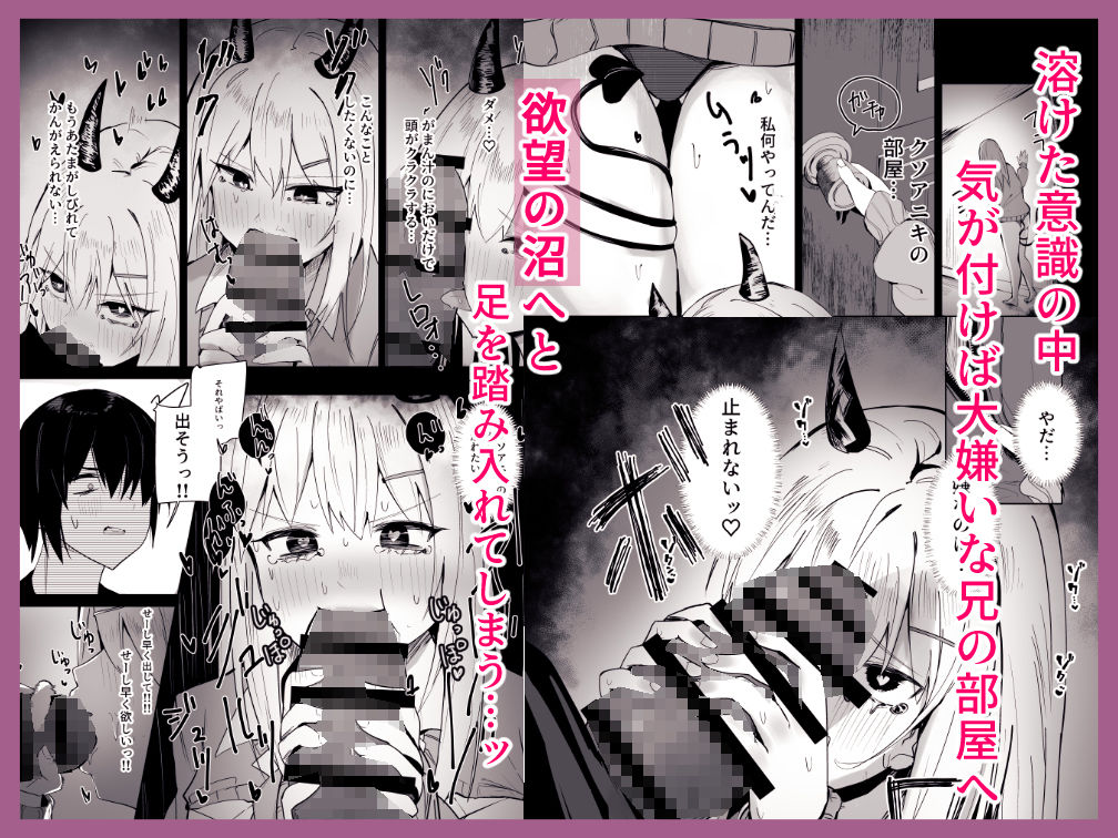 兄嫌いなギャル妹がサキュバスになってしまい嫌々セッ〇スしちゃう話【エロ漫画】d_650623 | しちみや