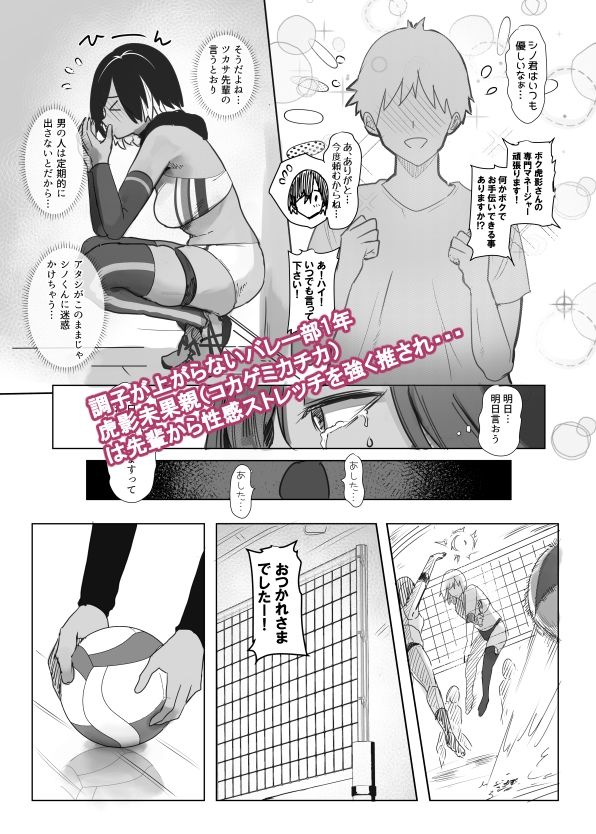 専属のマネージャーの僕が虎影さんに初めての性感ストレッチ【エロ漫画】d_650999 | Move from one place to heaven