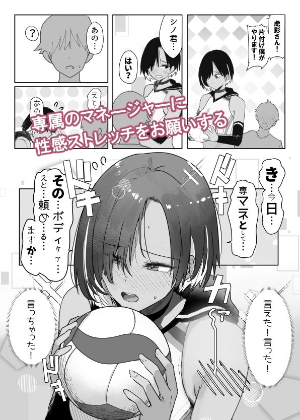 専属のマネージャーの僕が虎影さんに初めての性感ストレッチ【エロ漫画】d_650999 | Move from one place to heaven