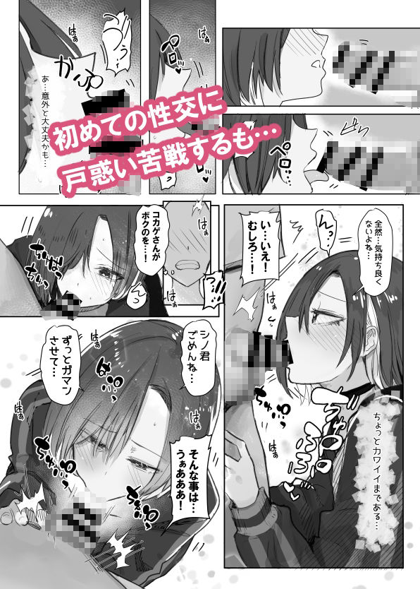 専属のマネージャーの僕が虎影さんに初めての性感ストレッチ【エロ漫画】d_650999 | Move from one place to heaven