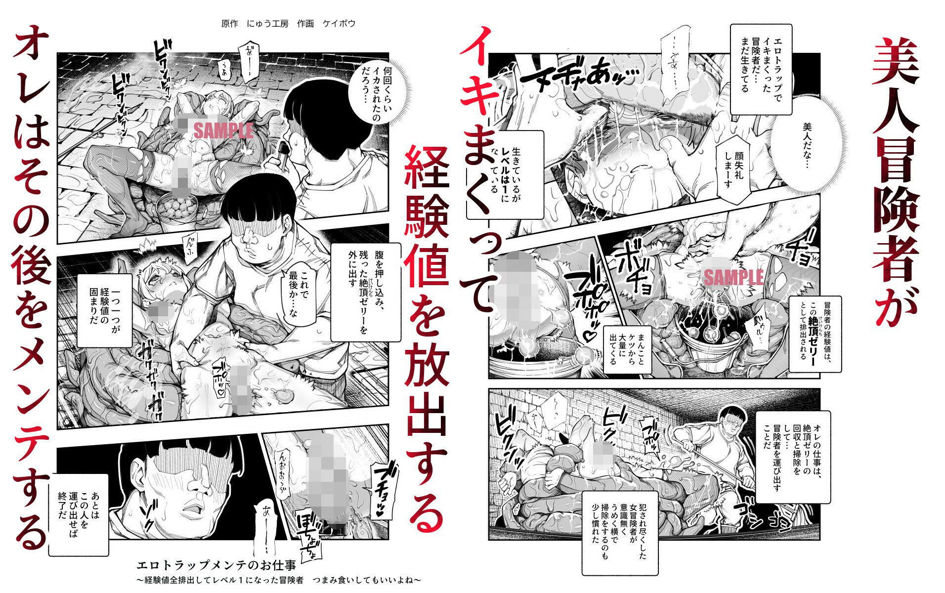 エロトラップメンテのお仕事EX〜経験値全排出してレベル1になった冒険者 つまみ食いしてもいいよね〜【エロ漫画】d_651653 | にゅう工房