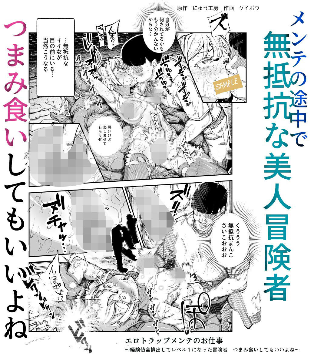 エロトラップメンテのお仕事EX〜経験値全排出してレベル1になった冒険者 つまみ食いしてもいいよね〜【エロ漫画】d_651653 | にゅう工房