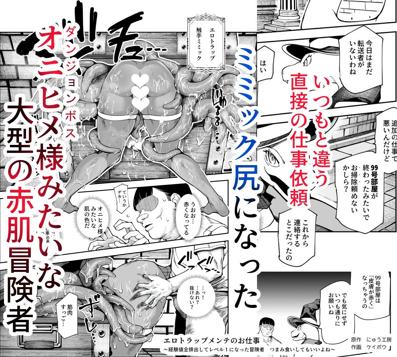 エロトラップメンテのお仕事EX〜経験値全排出してレベル1になった冒険者 つまみ食いしてもいいよね〜【エロ漫画】d_651653 | にゅう工房