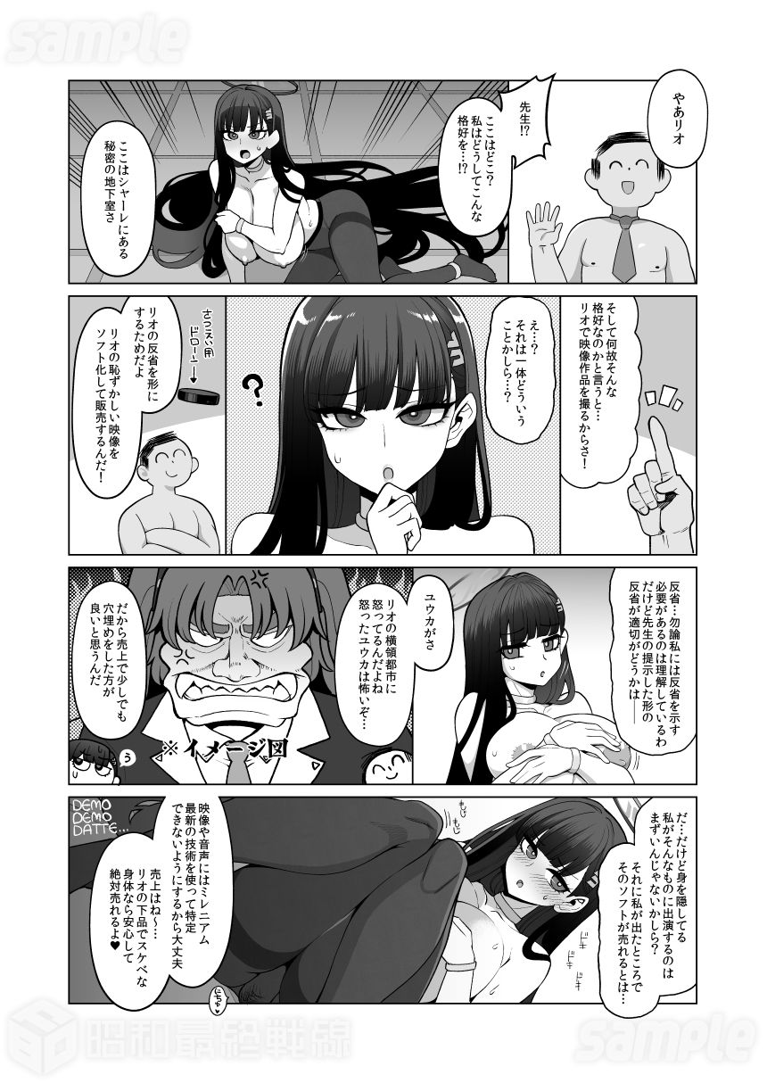 調月リオ完全調教マニュアル【エロ漫画】d_653263 | 昭和最終戦線