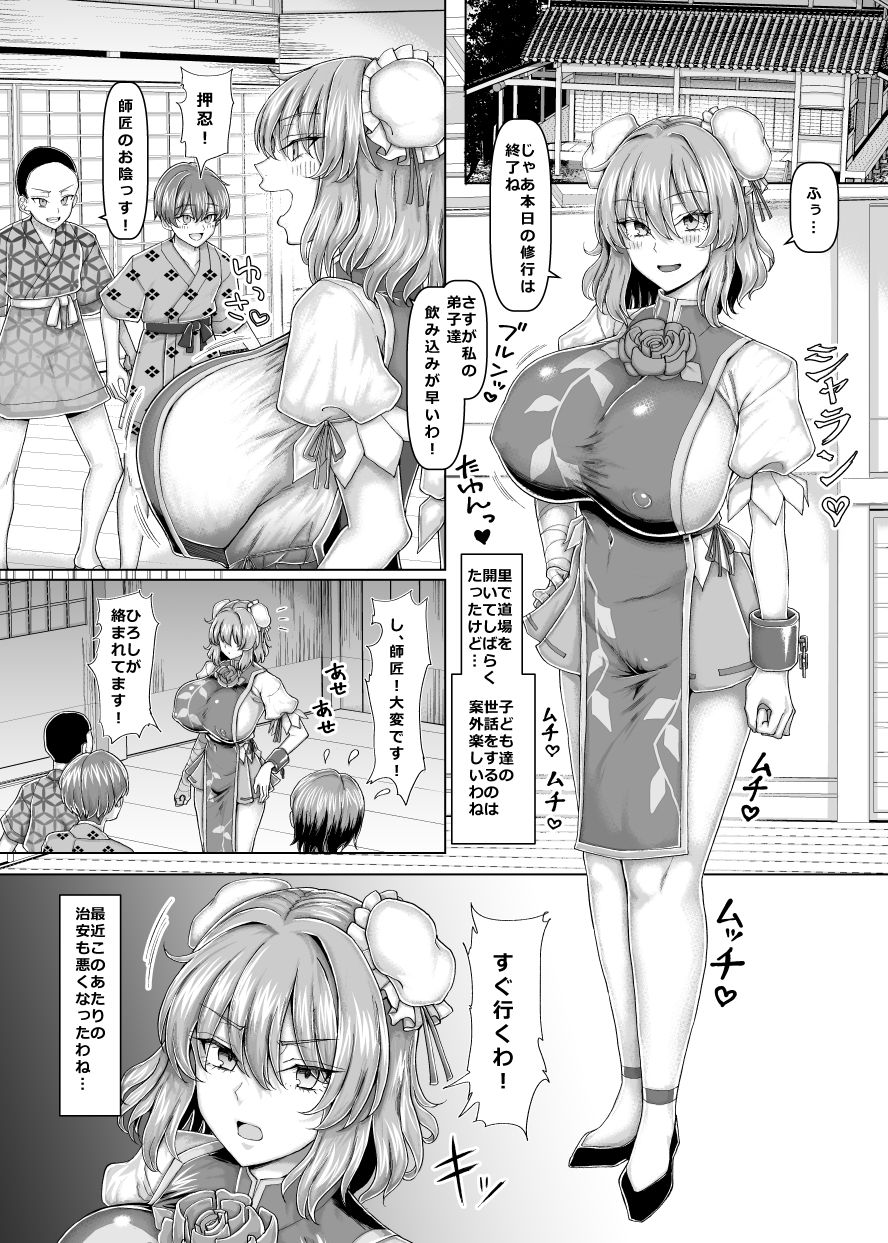 セクハラ道場の妹弟子【エロ漫画】d_653445 | ちんちん亭