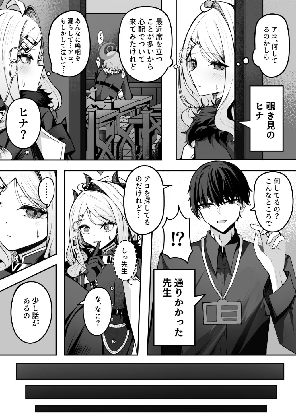 アコちゃん愛で溢れ出る!【エロ漫画】d_654027 | 三時菓子