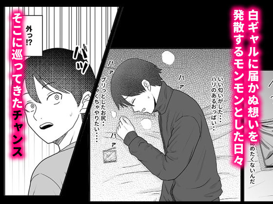 陰キャ童貞が白ギャルに告った結果【エロ漫画】d_654203 | キズミリト
