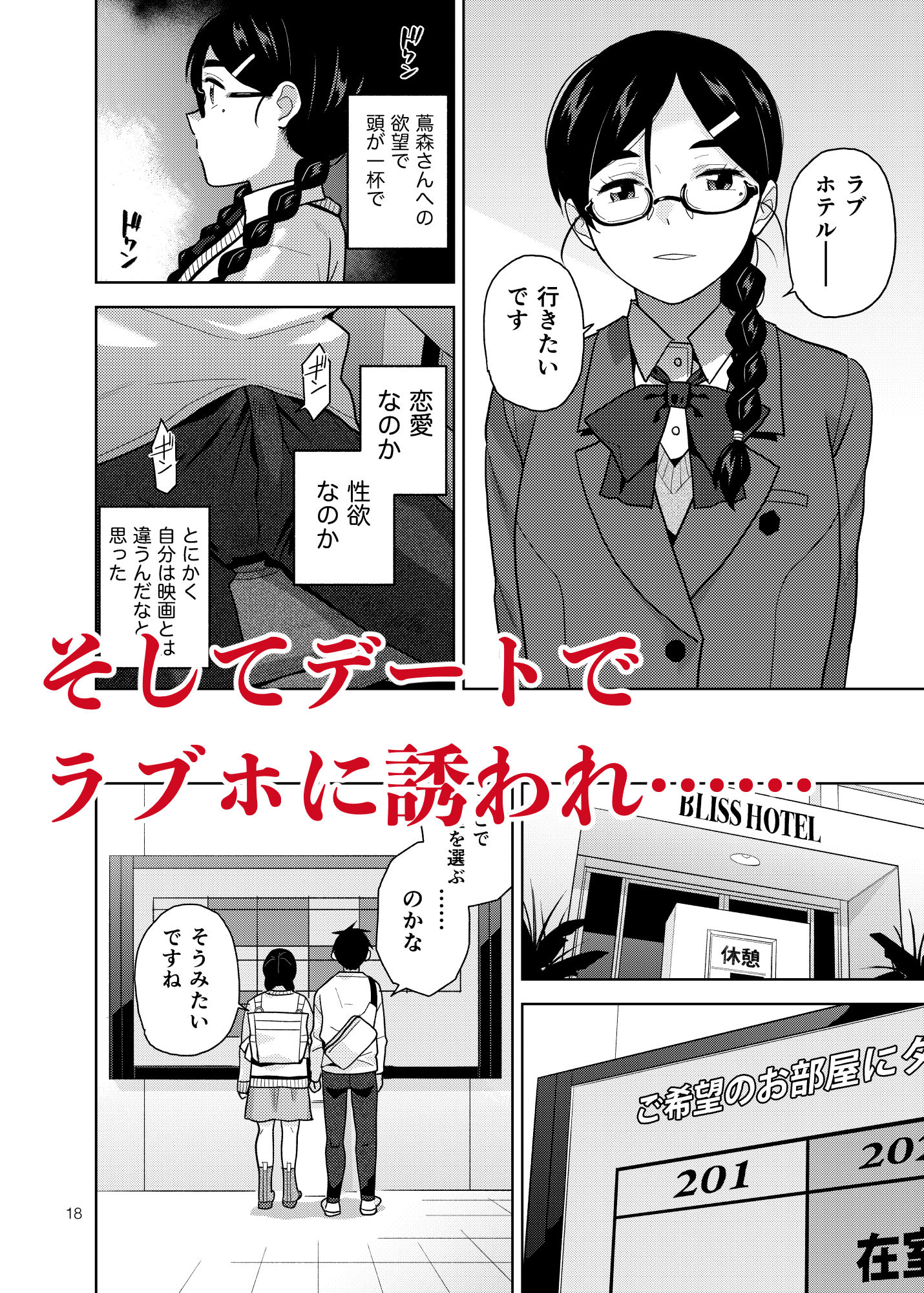 真面目で淫らな蔦森さん 2 ラブホ篇【エロ漫画】d_654276 | Aether Mill