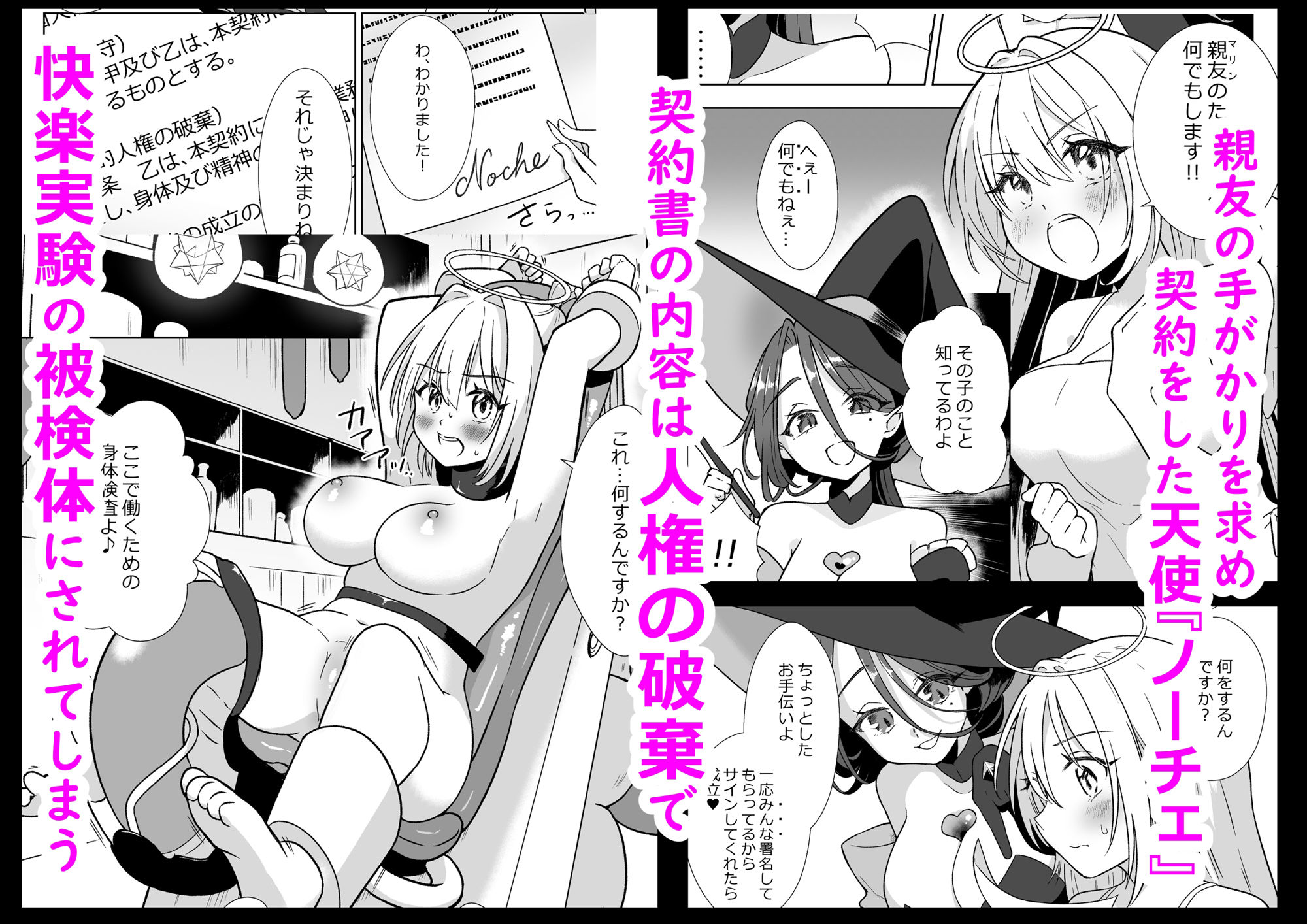 魔女の快楽研究所2【エロ漫画】d_654758 | ななおちゃんらぼ