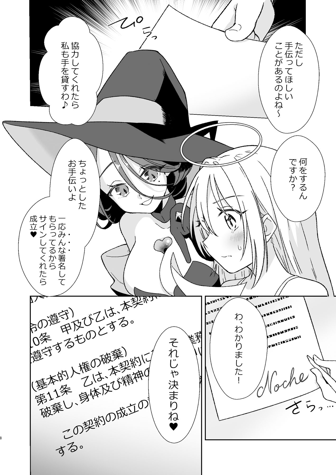 魔女の快楽研究所2【エロ漫画】d_654758 | ななおちゃんらぼ
