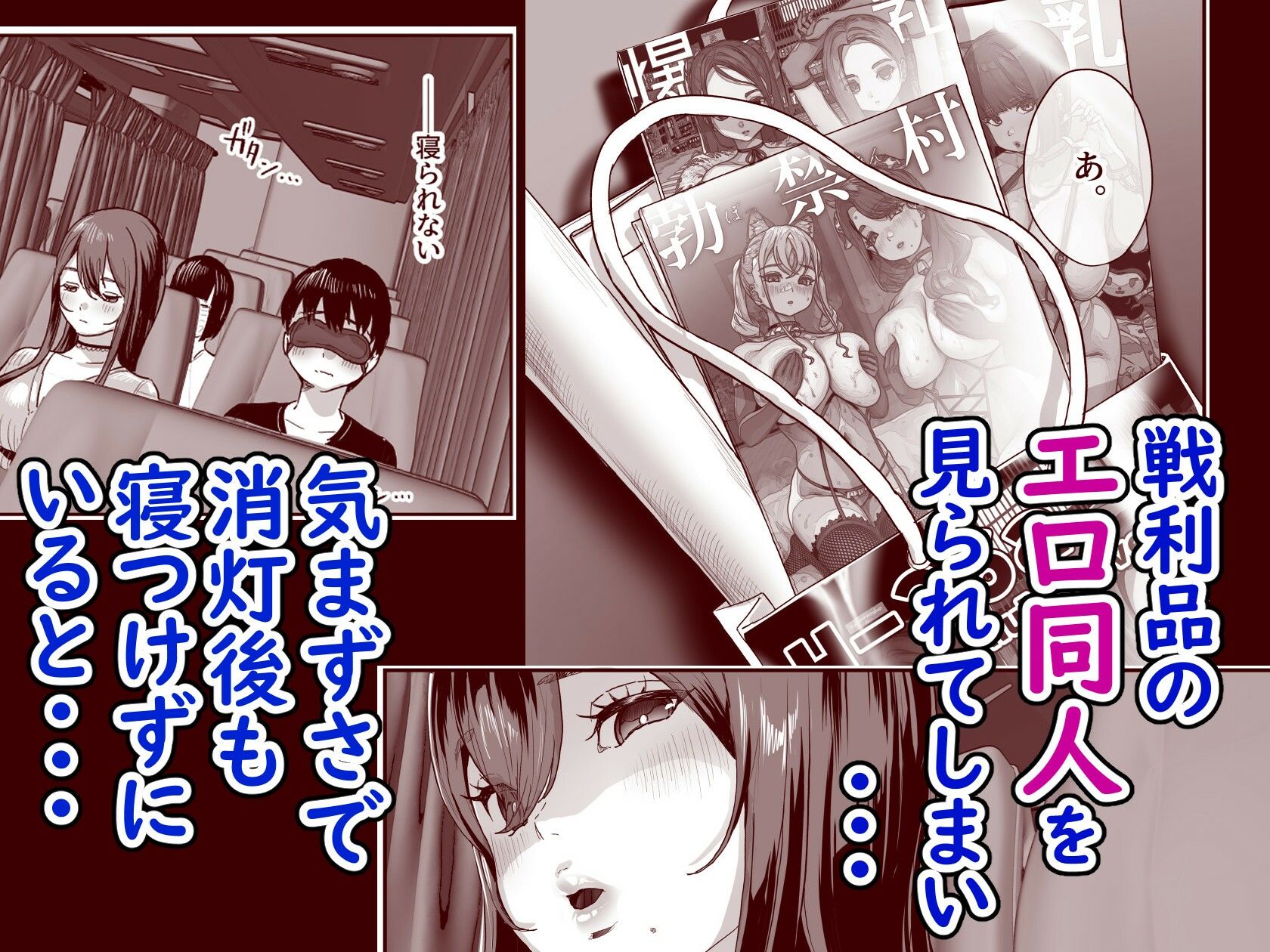 夜行バスで隣のお姉さんとひと晩中・・・【エロ漫画】d_654940 | ヌルネバーランド
