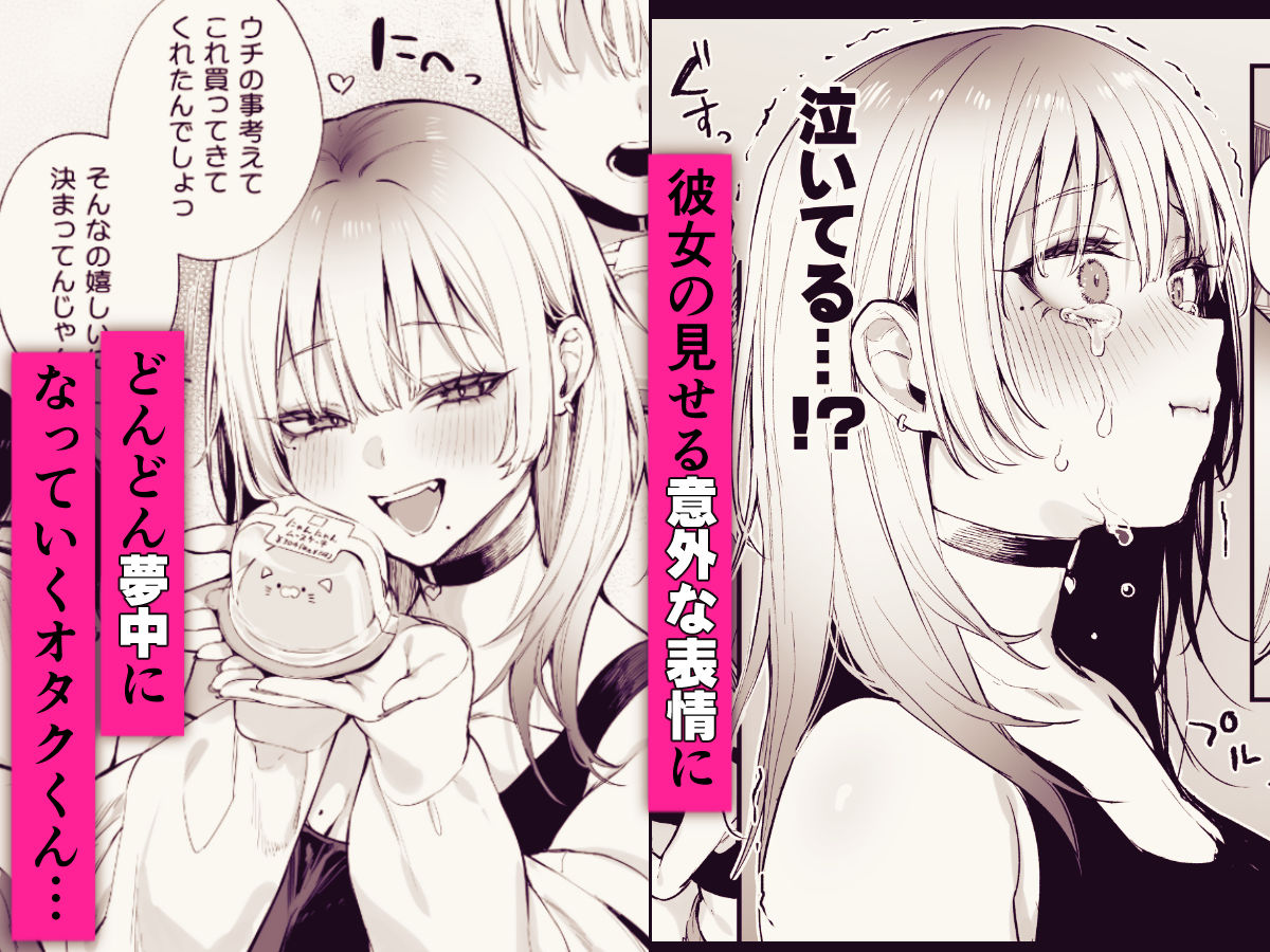 一晩泊めてよ、オタクくん【エロ漫画】d_655542 | だにまるstudio