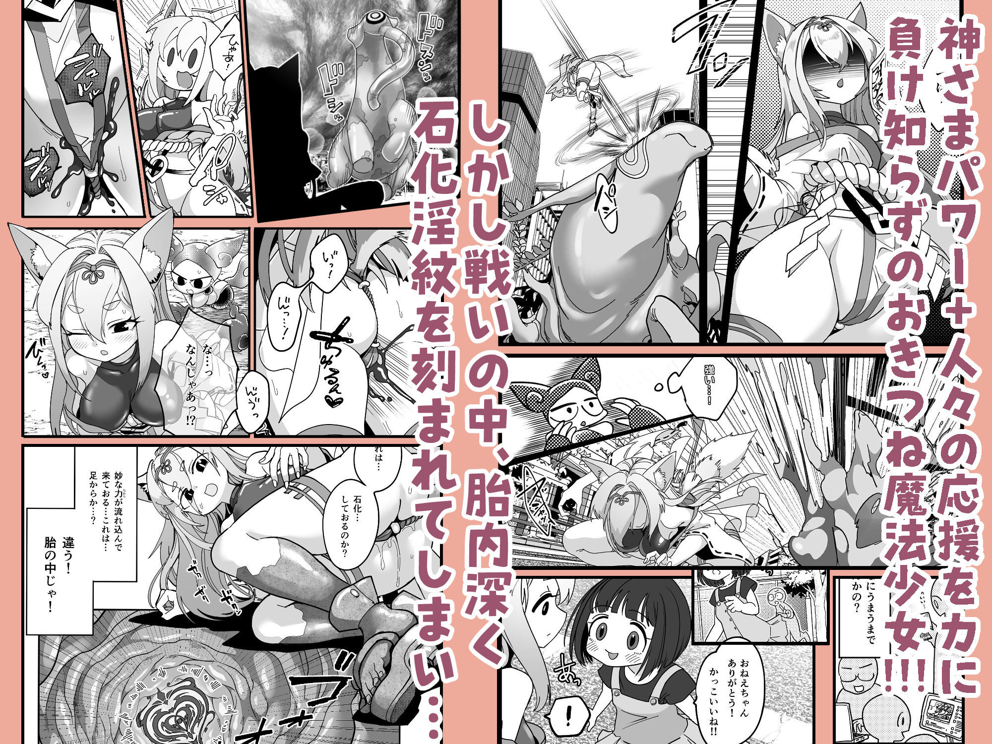 魔法少女ぎんぎつね えっちなスタンプラリーで石化中毒！！【エロ漫画】d_655732 | しまなみ
