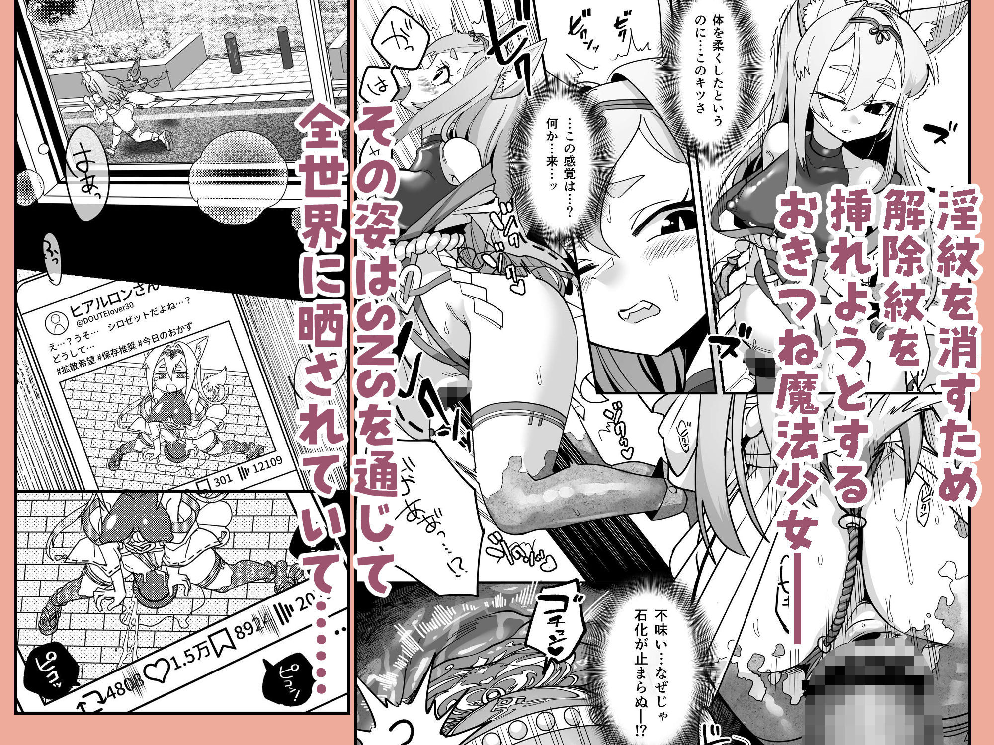 魔法少女ぎんぎつね えっちなスタンプラリーで石化中毒！！【エロ漫画】d_655732 | しまなみ