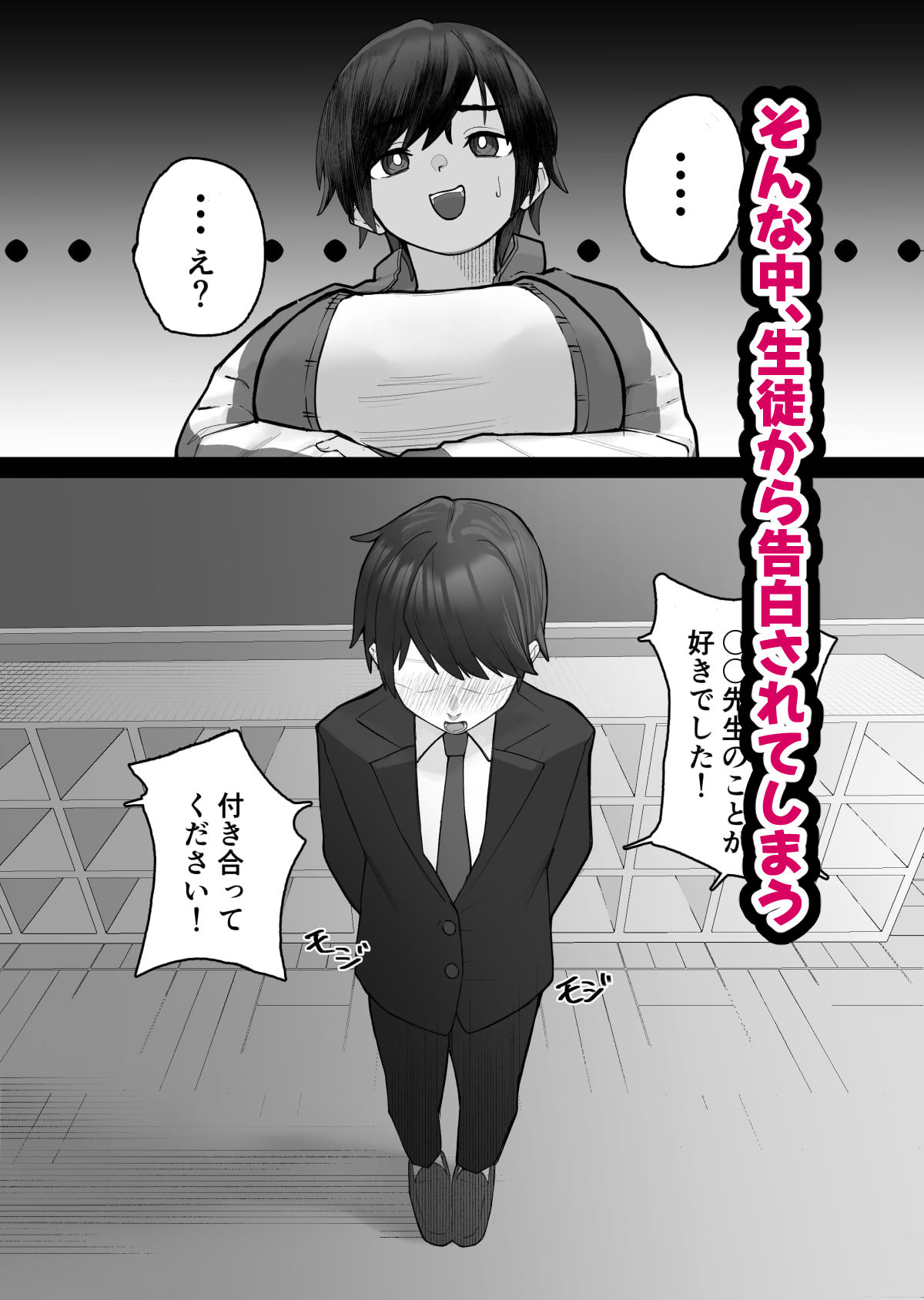 ムラムラ先生が生徒に手を出す話【エロ漫画】d_656453 | 茅しし