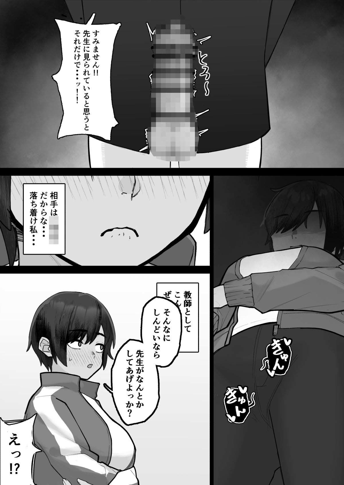 ムラムラ先生が生徒に手を出す話【エロ漫画】d_656453 | 茅しし