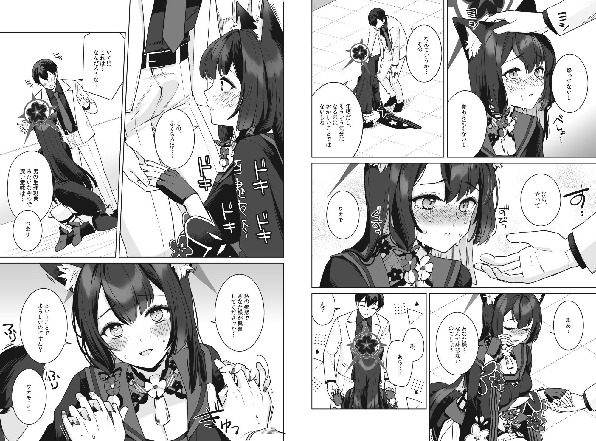 純情恋情発情狐【エロ漫画】d_656754 | ノミヤ組