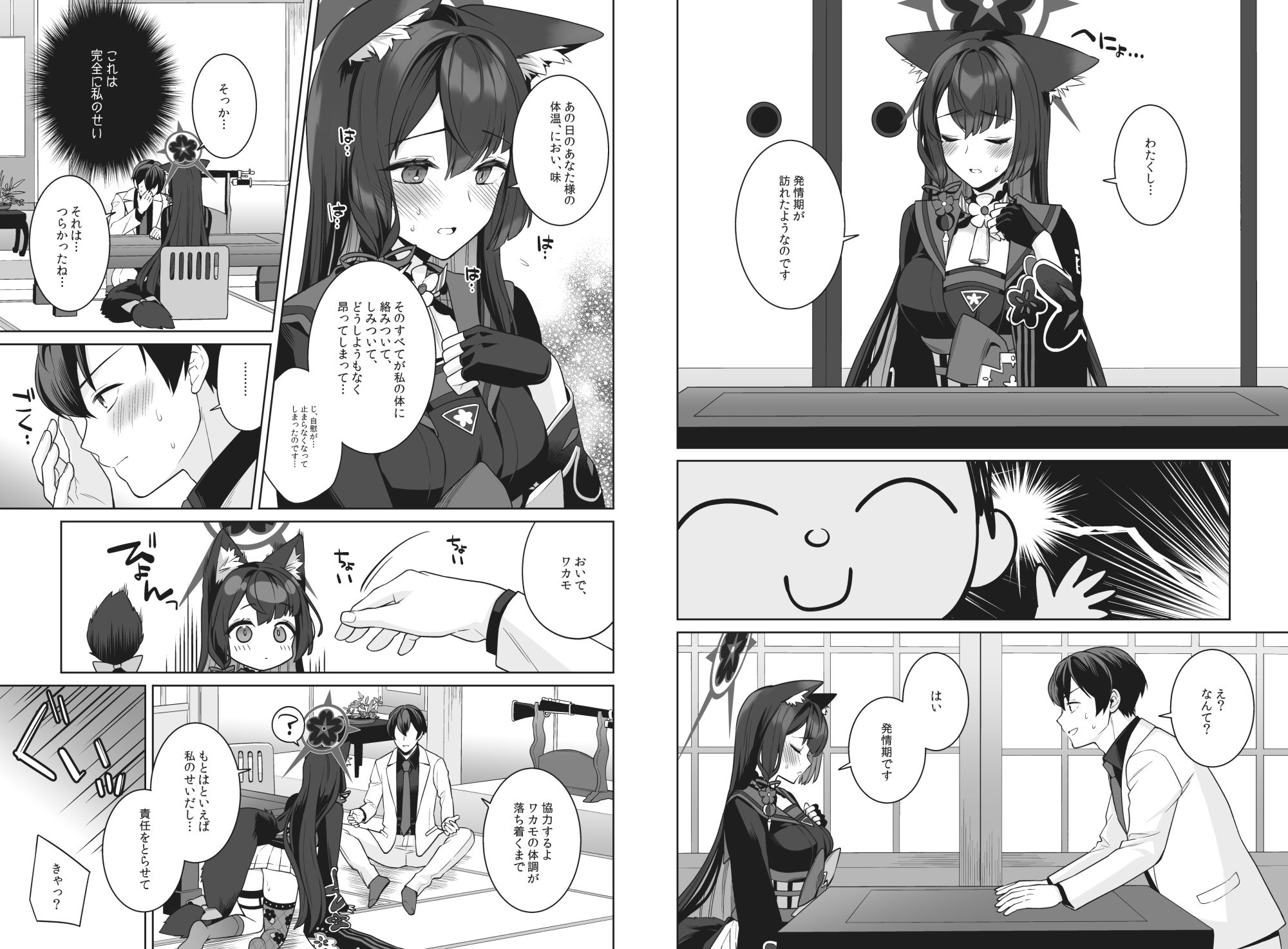 純情恋情発情狐【エロ漫画】d_656754 | ノミヤ組