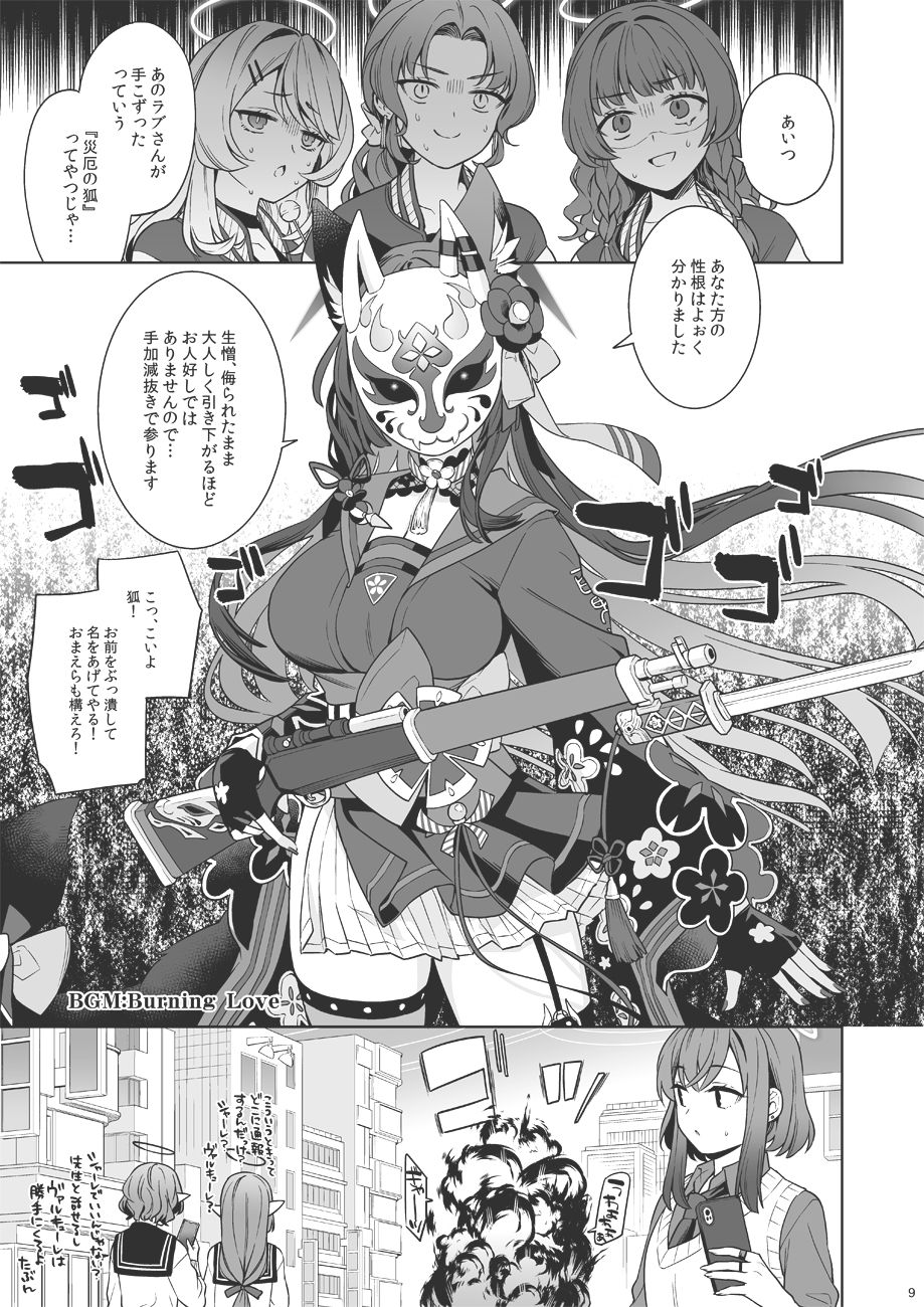 純情恋情発情狐3【エロ漫画】d_656760 | ノミヤ組