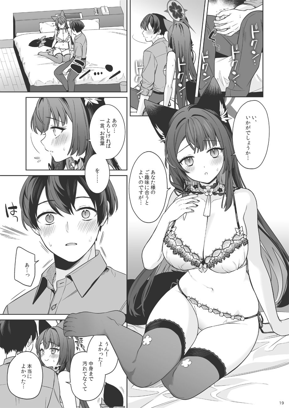 純情恋情発情狐3【エロ漫画】d_656760 | ノミヤ組