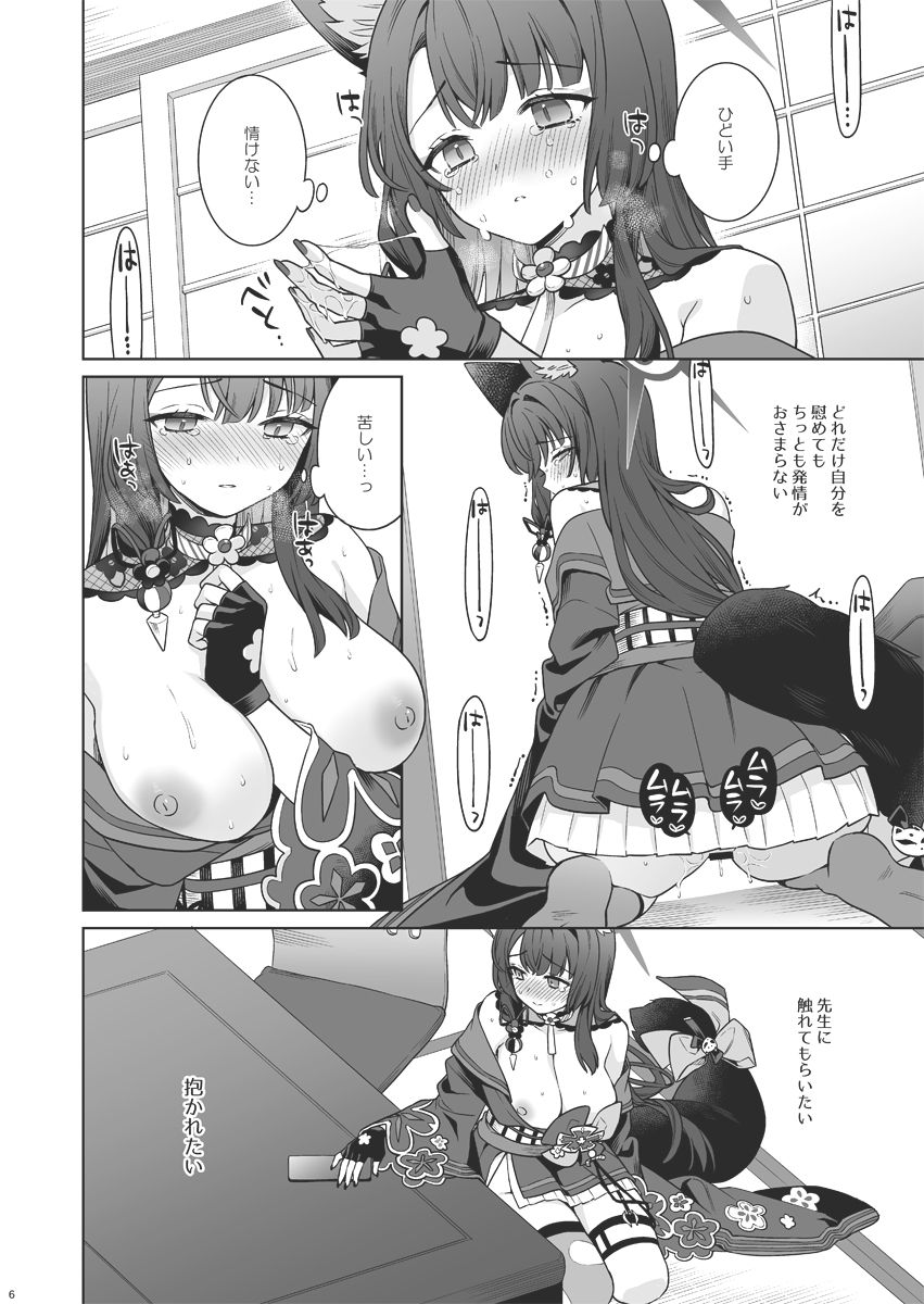 純情恋情発情狐4【エロ漫画】d_656766 | ノミヤ組